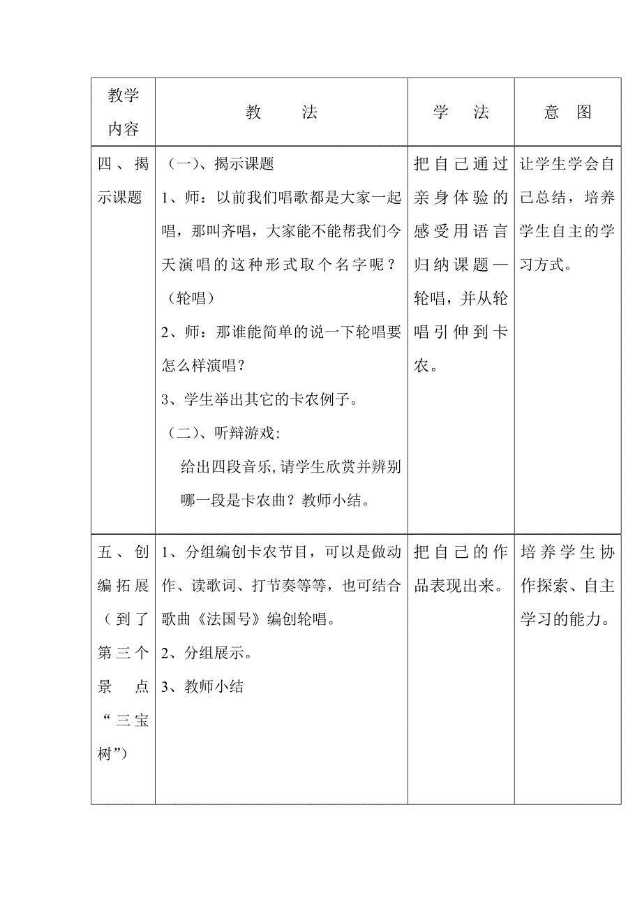 《嘹亮歌声》教学设计_第4页