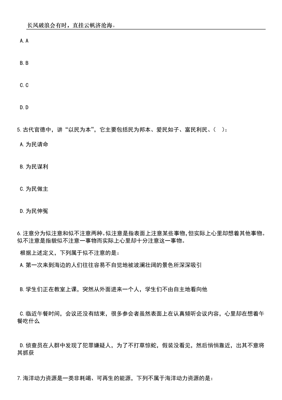 2023年06月安徽省工程咨询研究院引进人才笔试题库含答案解析_第3页