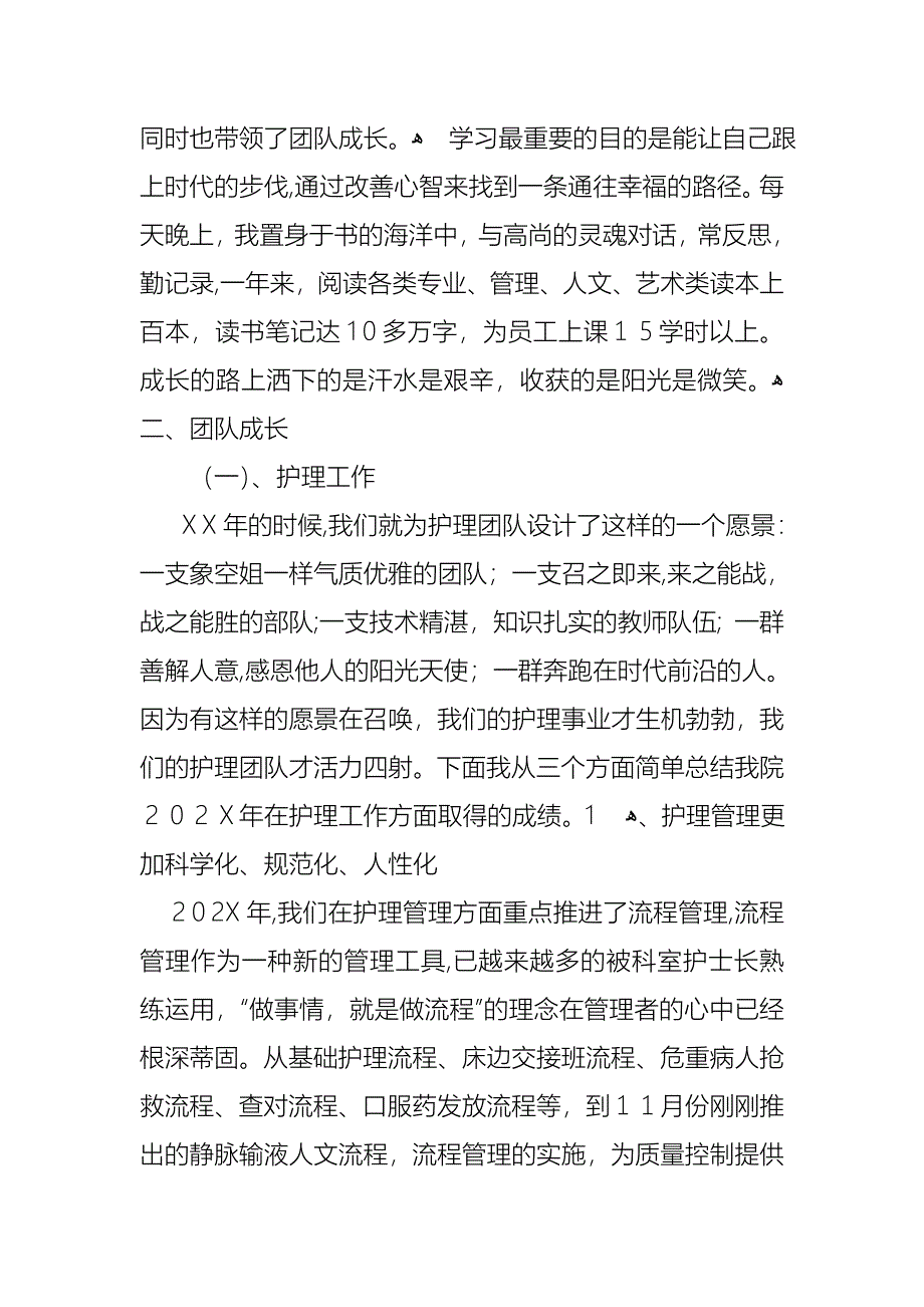 医院院长述职报告锦集七篇_第2页