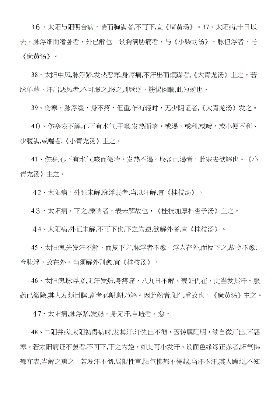 《伤寒论》原文_(洁本)_第4页