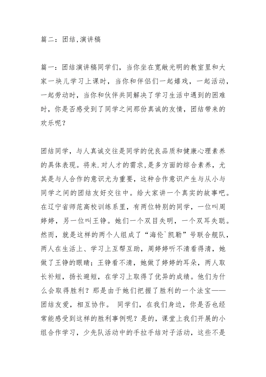 202__年团结演讲稿.docx_第3页