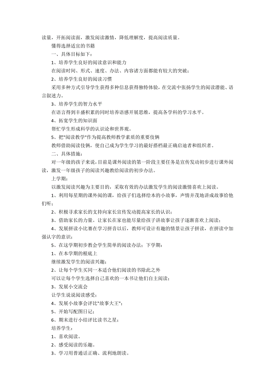 一年级课外阅读活动总结4篇 小学一年级课外阅读总结_第2页