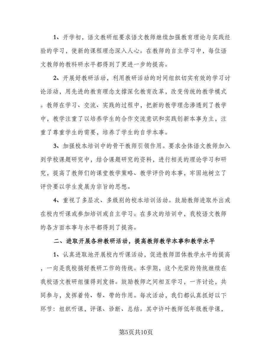 教科研先进工作总结标准范本（三篇）.doc_第5页