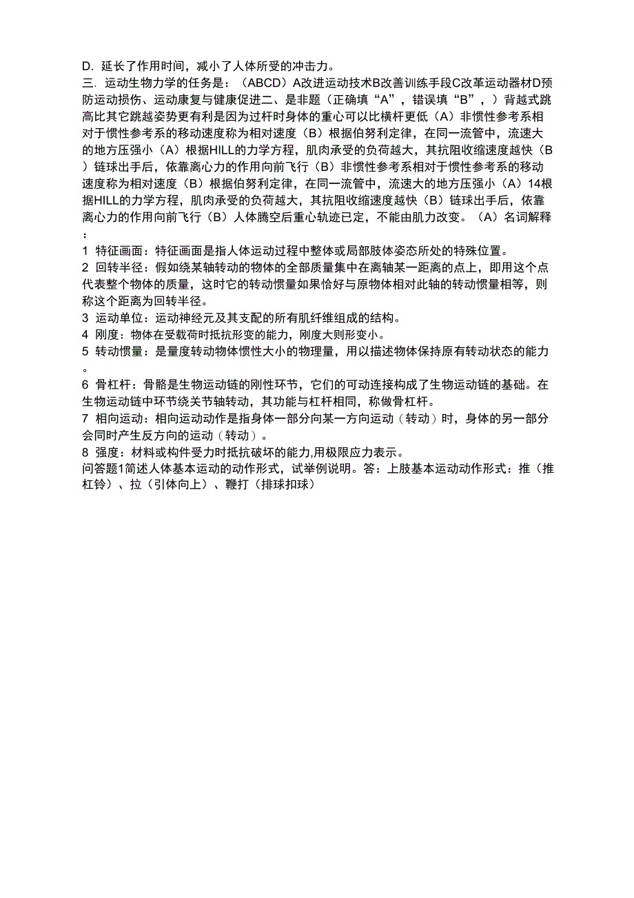 运动力学有答案_第2页