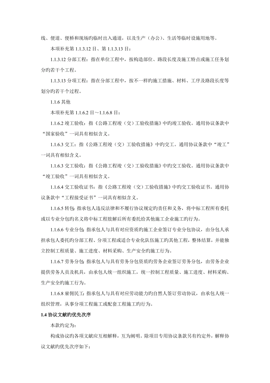 太平乡大池村组公路硬化工程_第4页