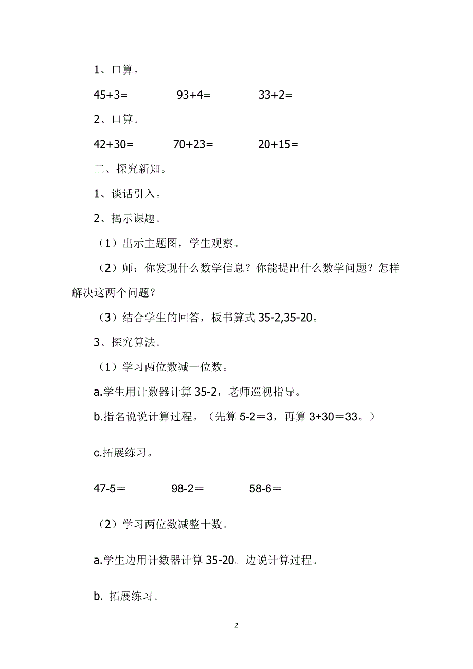 2013年6月6日数学教学设计_第2页