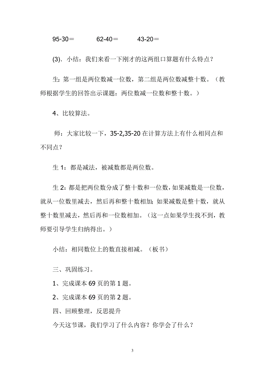 2013年6月6日数学教学设计_第3页