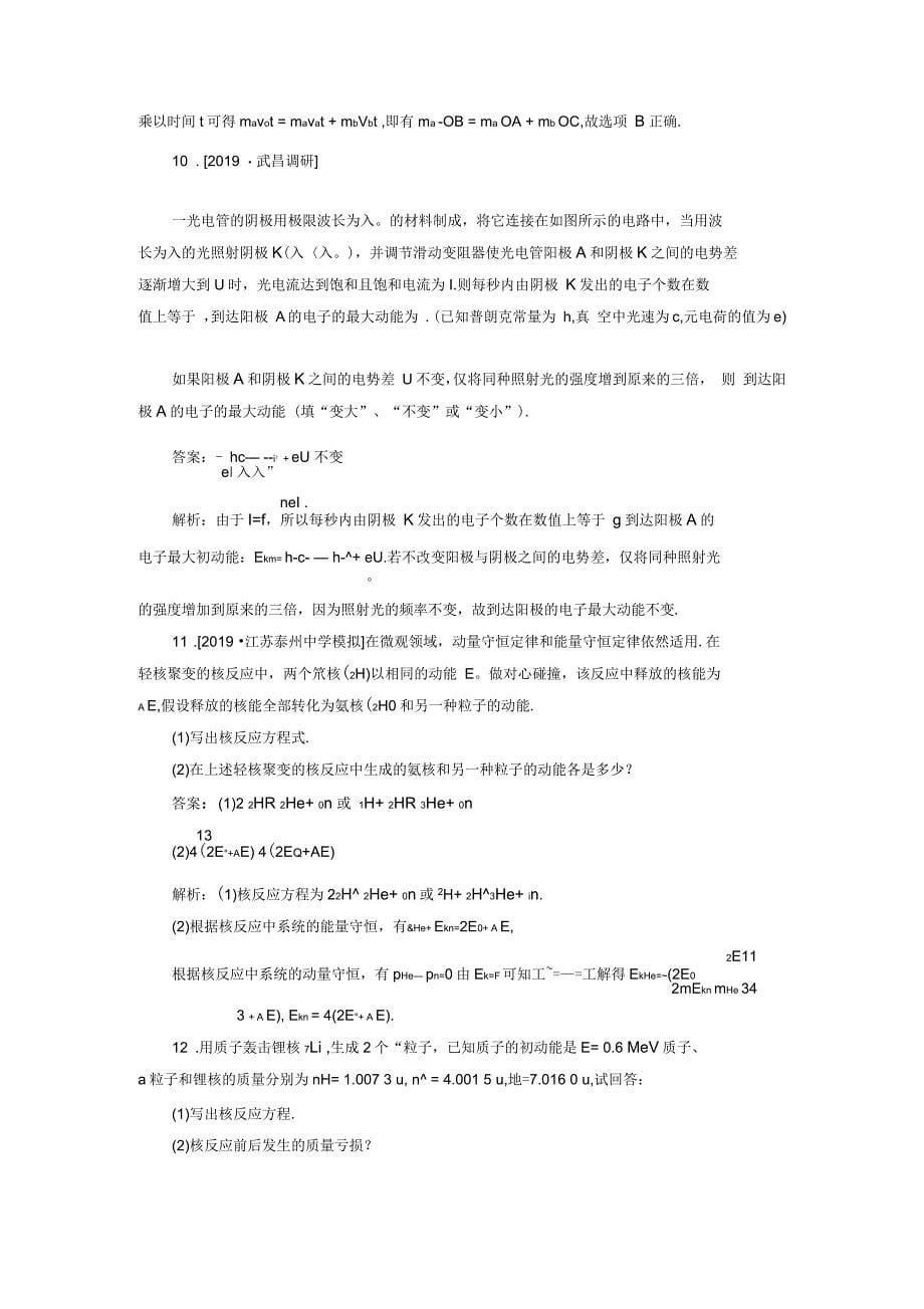 高考物理一轮复习含解析_第5页