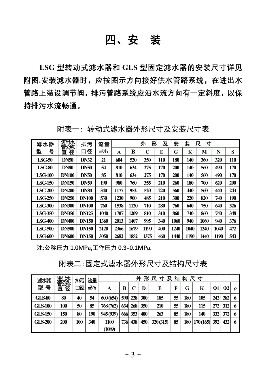 LSG型转动式滤水器使用说明书.doc_第3页