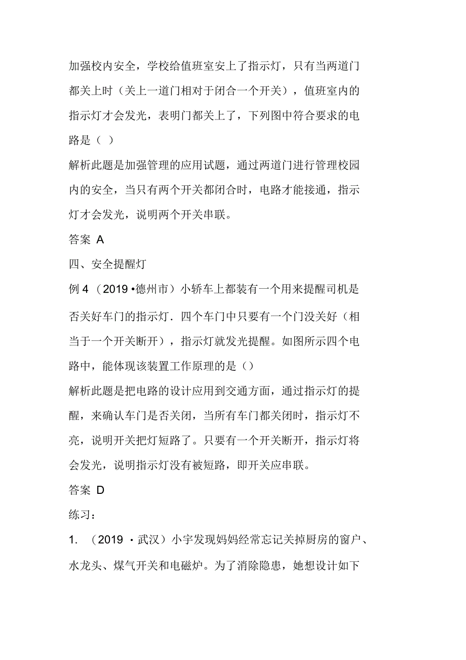 开关串联在生活、生产中的应用_第4页