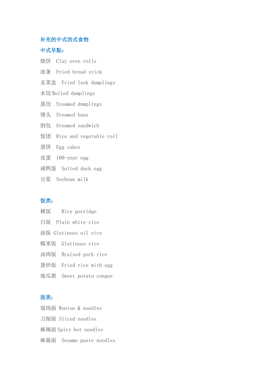出国英文手册4.docx_第1页