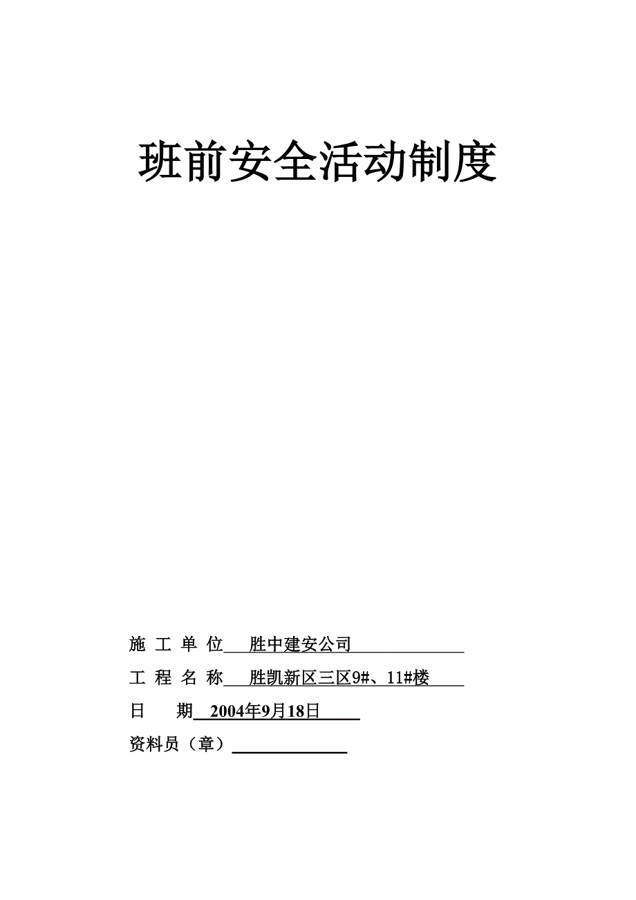 班前安全活动()（天选打工人）.docx_第2页