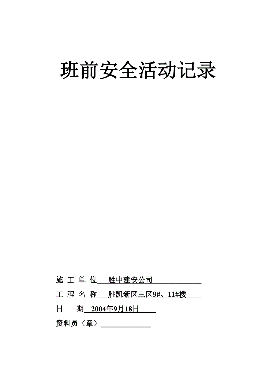 班前安全活动()（天选打工人）.docx_第3页