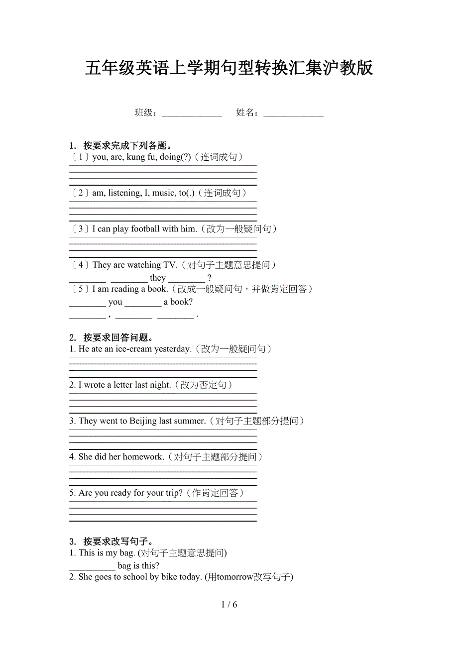 五年级英语上学期句型转换汇集沪教版_第1页