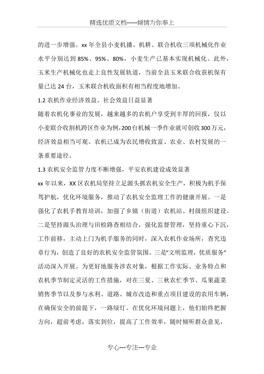 农机化发展调研报告_第2页