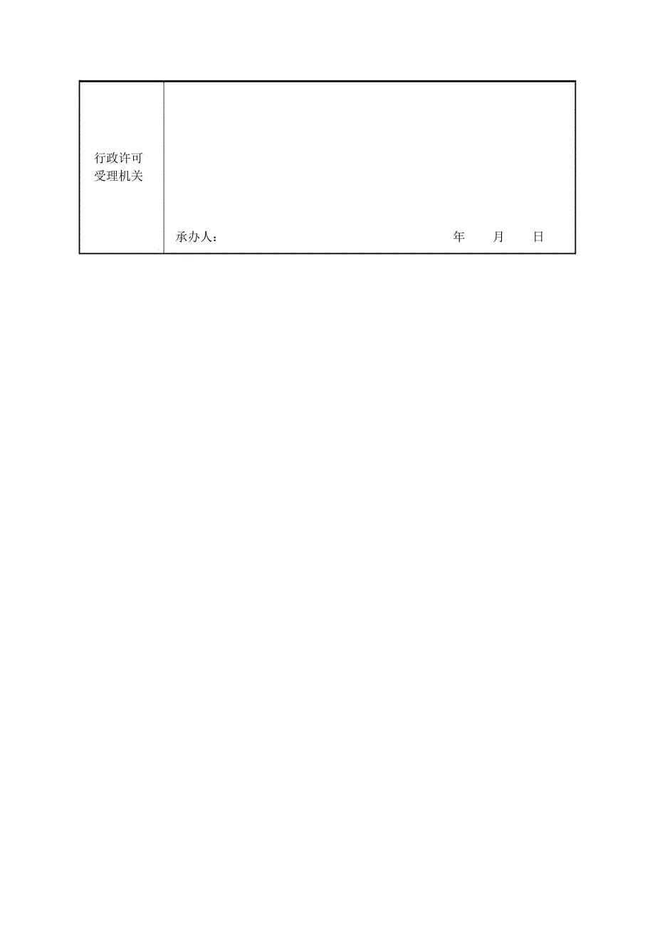 黑龙江粮食收购许可文书11_第5页