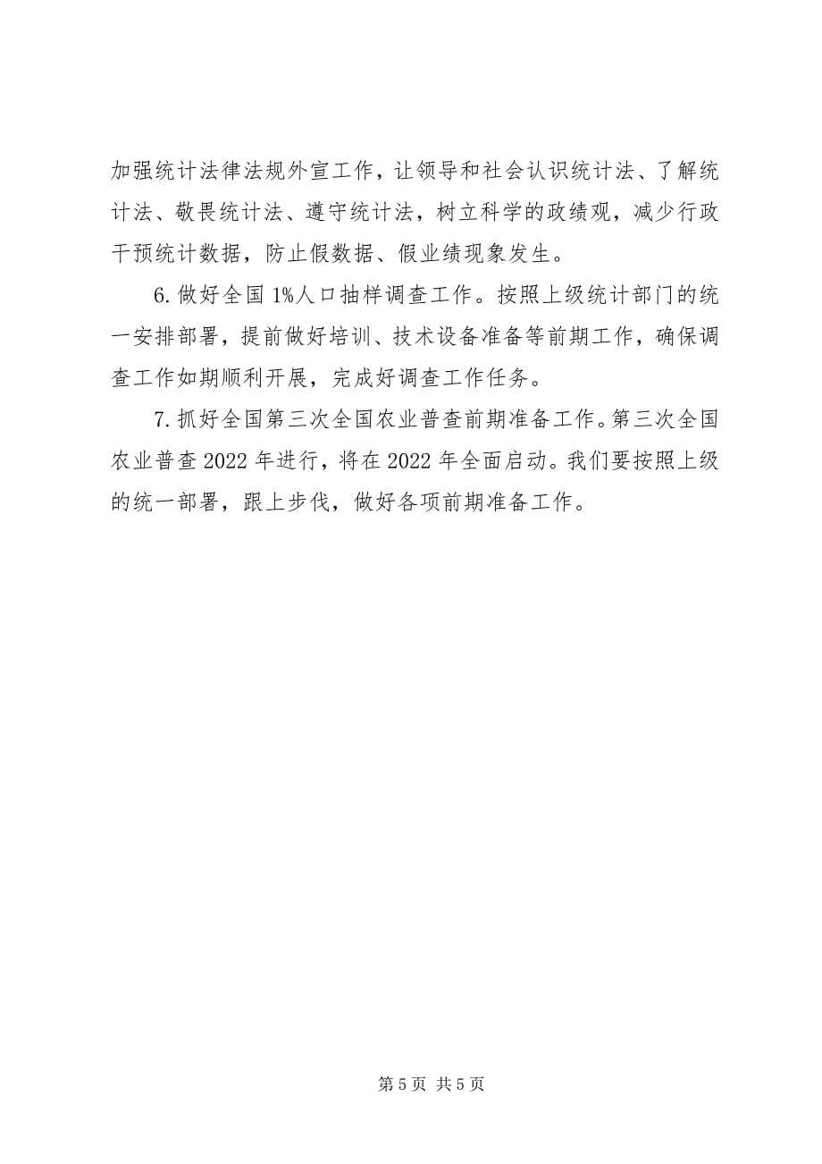 2023年乡镇统计局上半年工作总结及下半年工作计划.docx_第5页