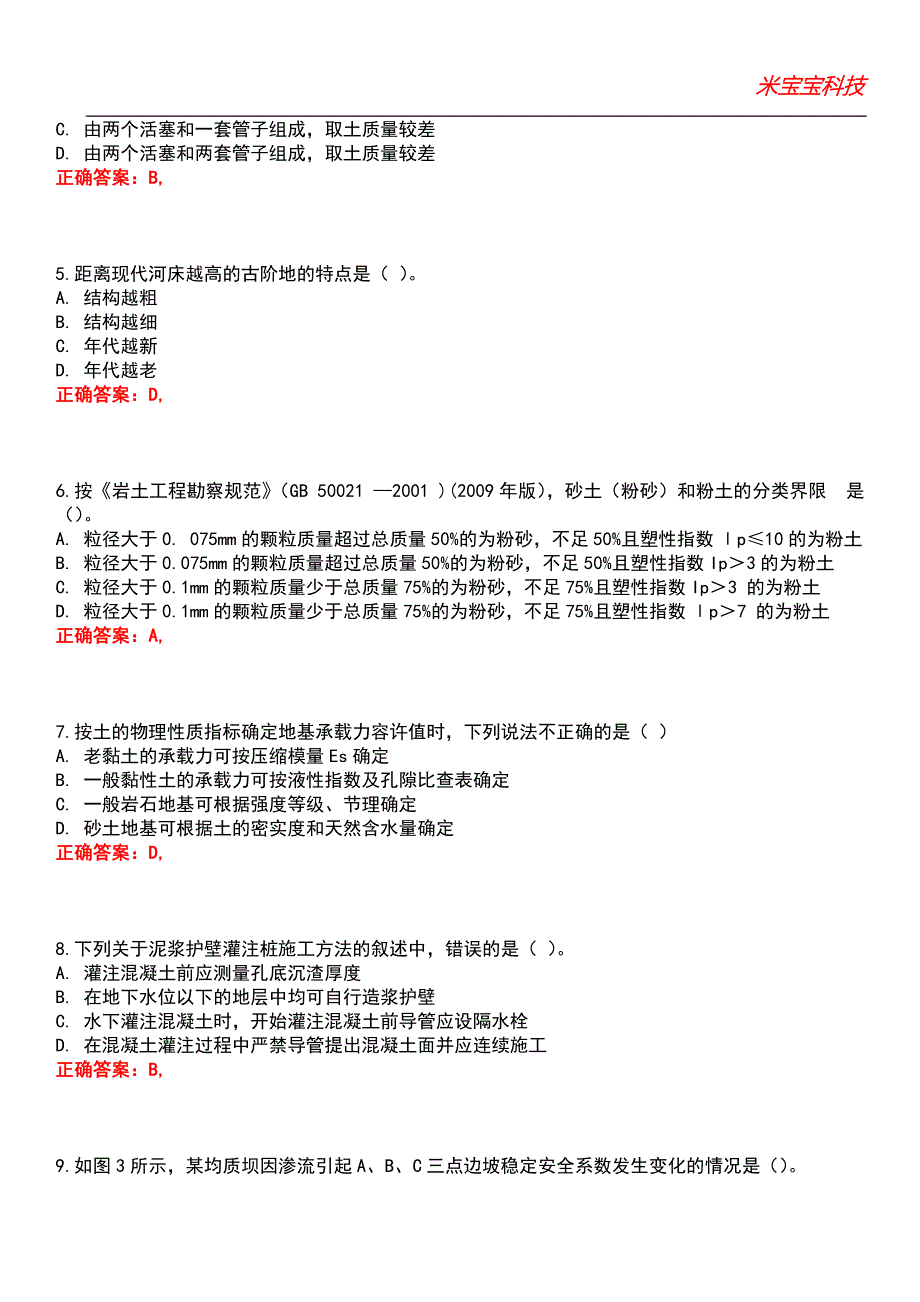 2022年注册木土工程师-（岩土）专业知识考试题库2_第2页