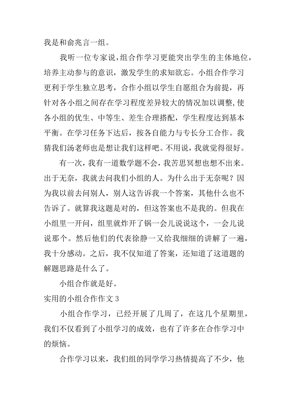 实用的小组合作作文6篇（小组合作的作文600字）_第2页