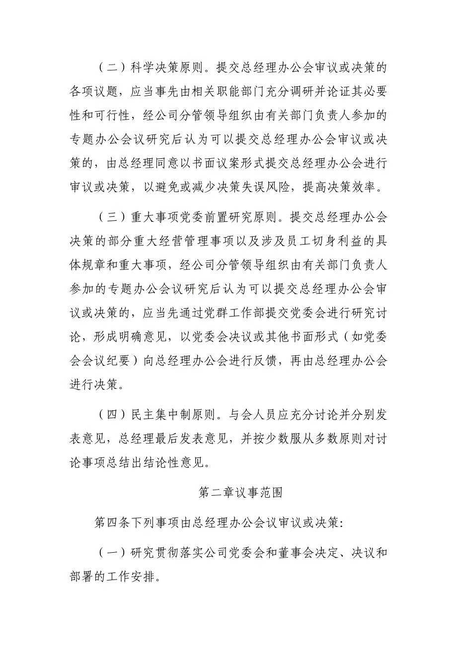 最新公司总经理办公会议事规则_第2页