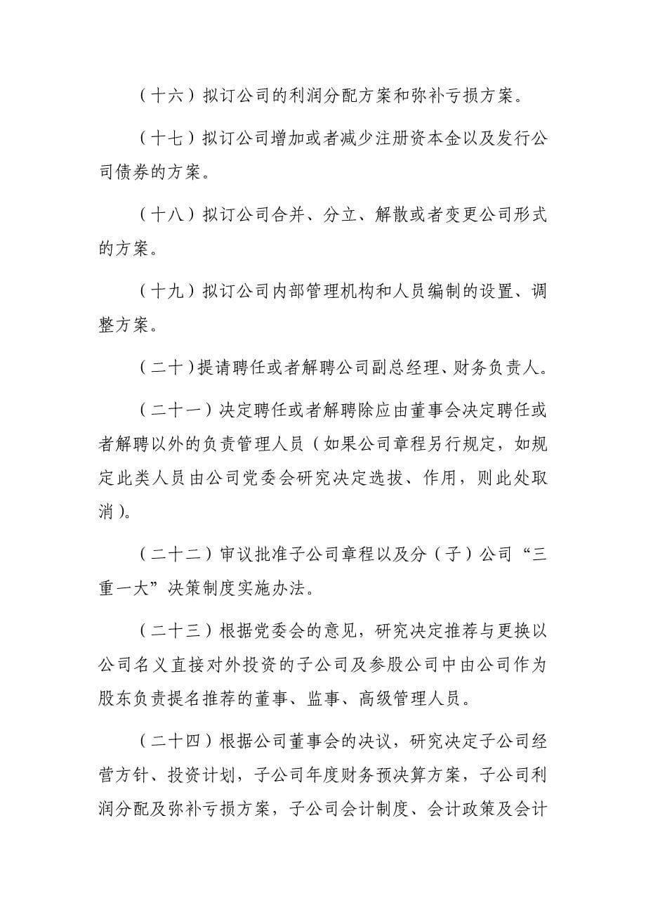 最新公司总经理办公会议事规则_第5页