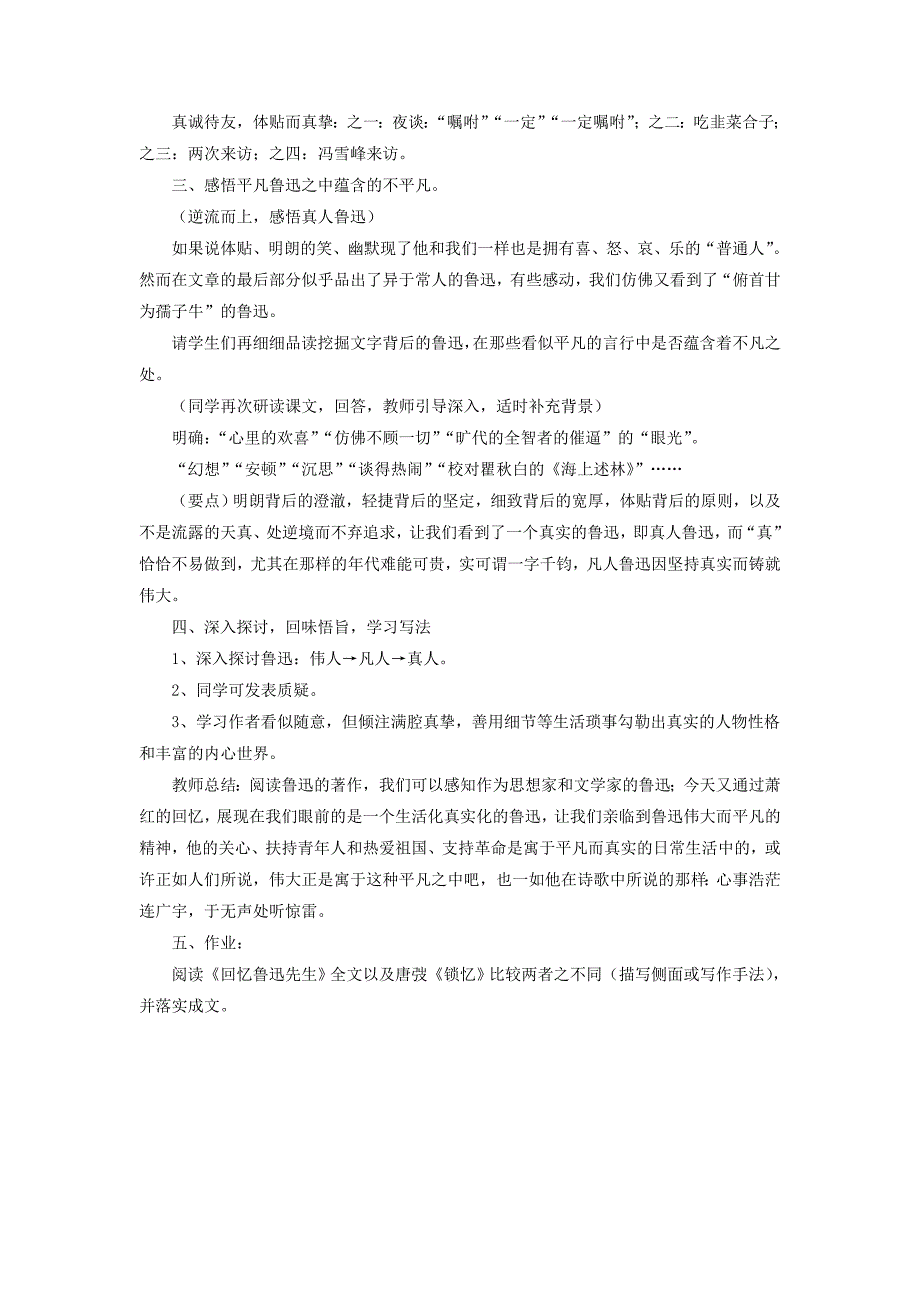 2022年春七年级语文下册 第1单元 3 回忆鲁迅先生教案 新人教版_第2页