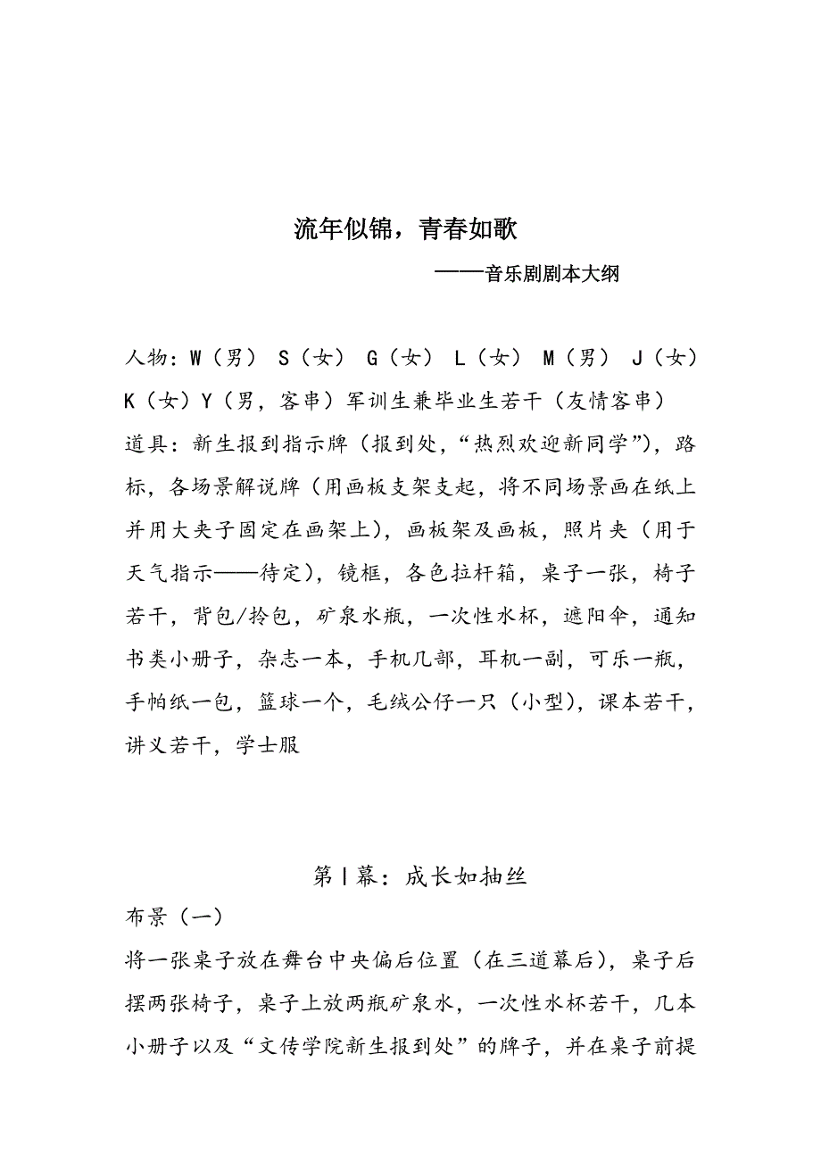大学生音乐剧剧本_第1页
