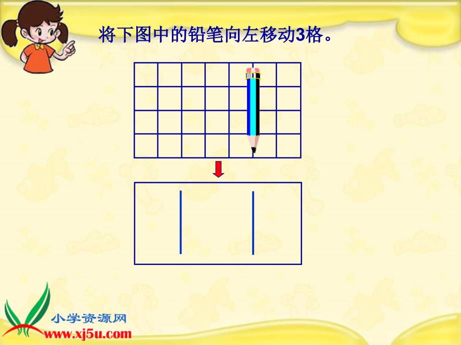 数学四年级上册《平移与平行》课件_第3页