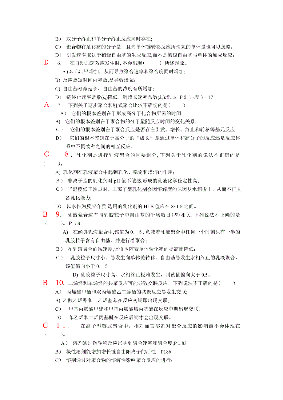 高分子复习题答案答疑后_第3页