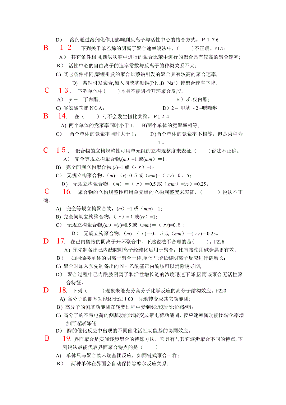 高分子复习题答案答疑后_第4页