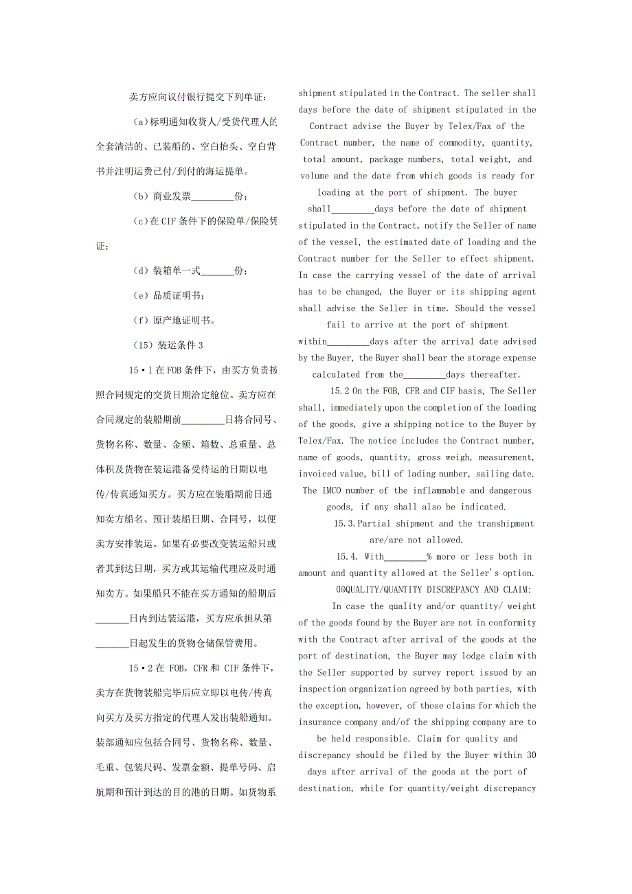 国际货物买卖合同参考格式(一)_第3页