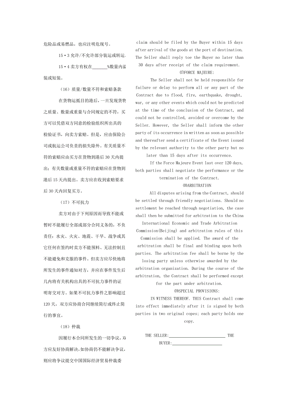 国际货物买卖合同参考格式(一)_第4页