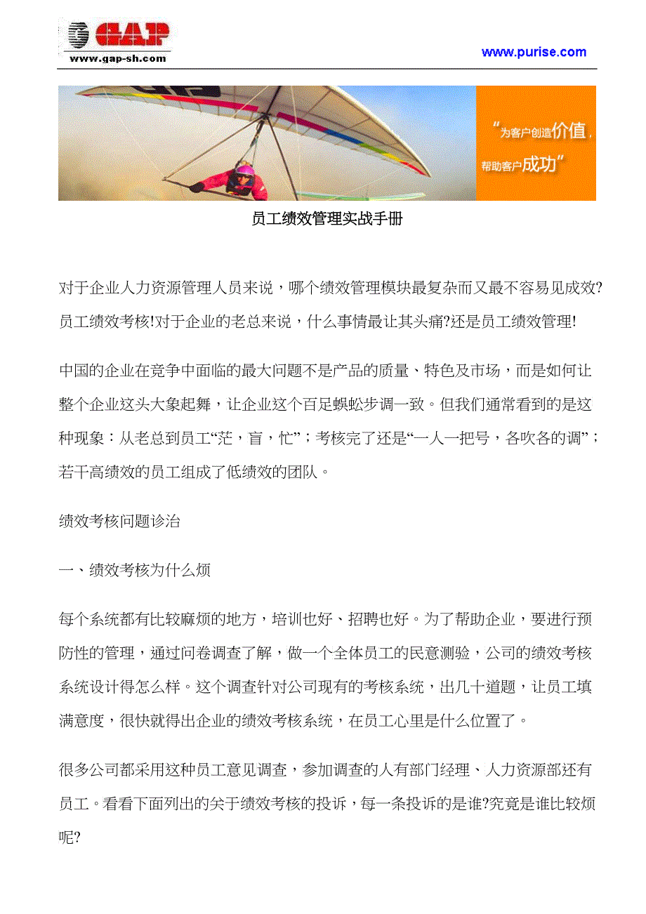 员工绩效管理实战手册_第1页