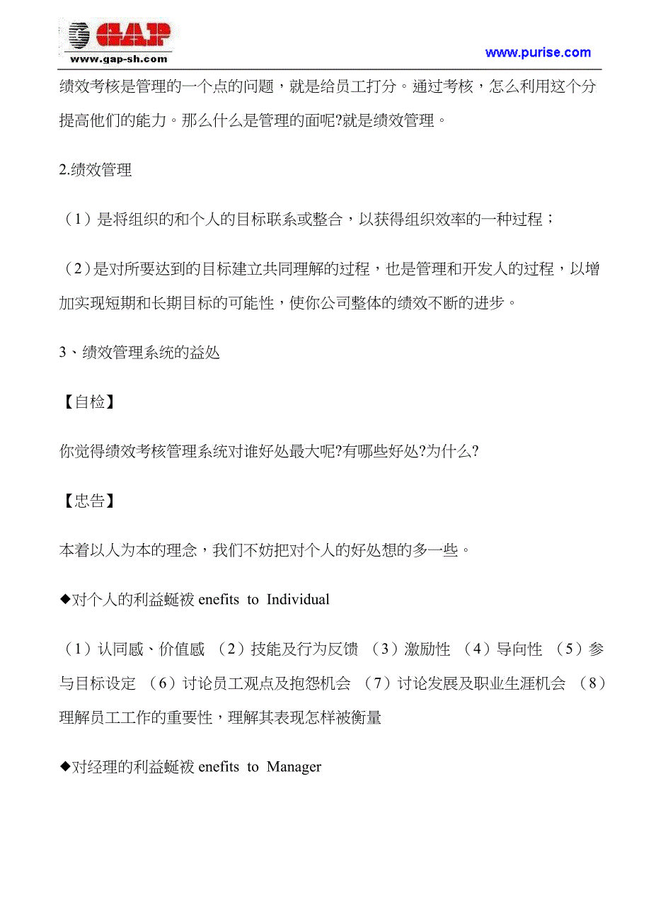 员工绩效管理实战手册_第4页