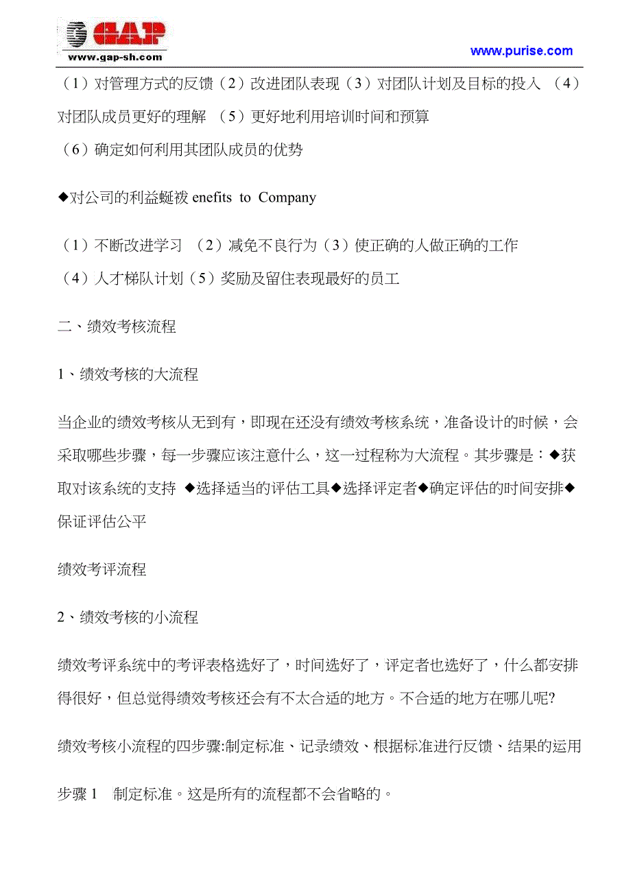 员工绩效管理实战手册_第5页