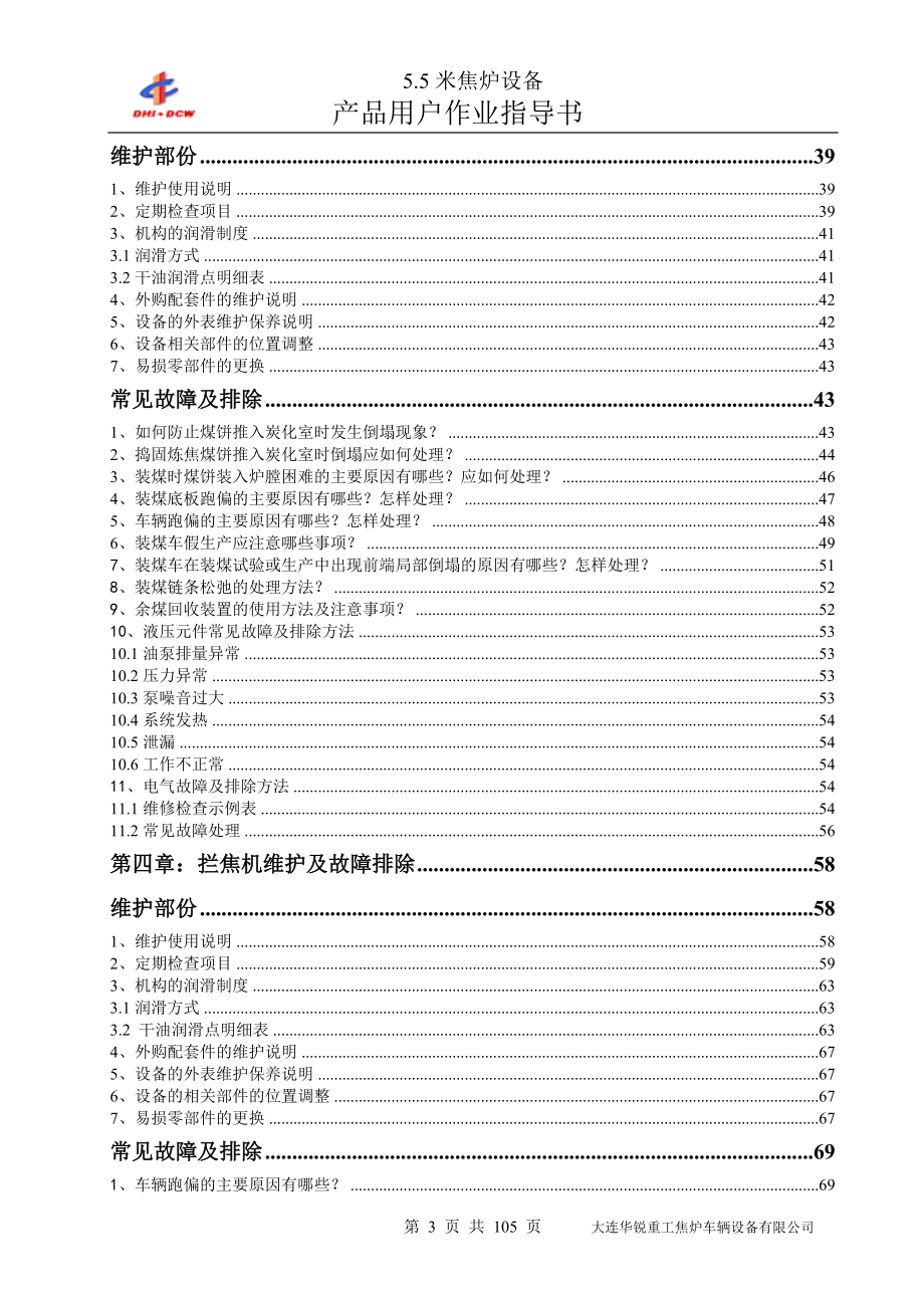 5.5米捣固焦五大车培训材料(用户版)_第3页