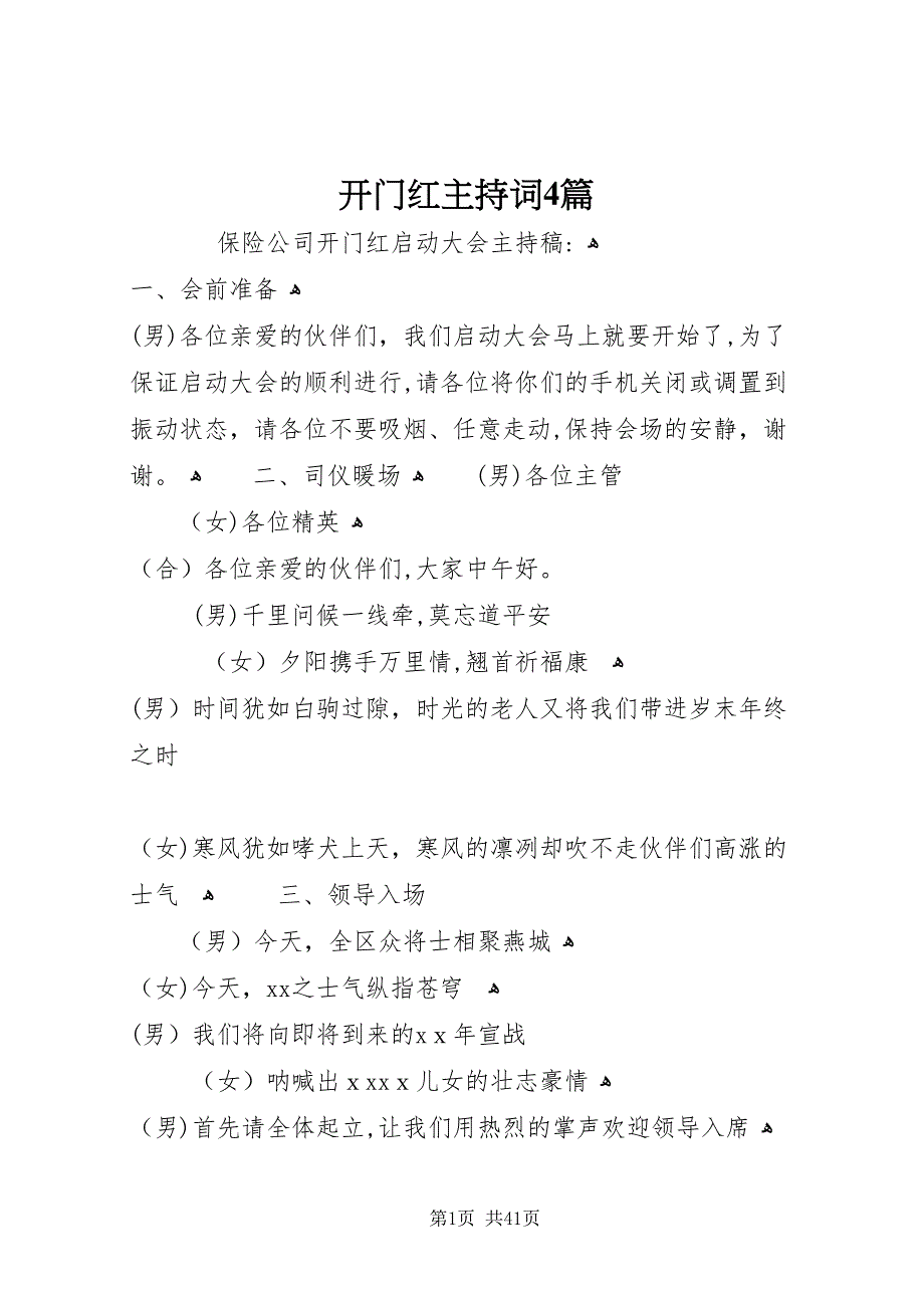 开门红主持词4篇_第1页