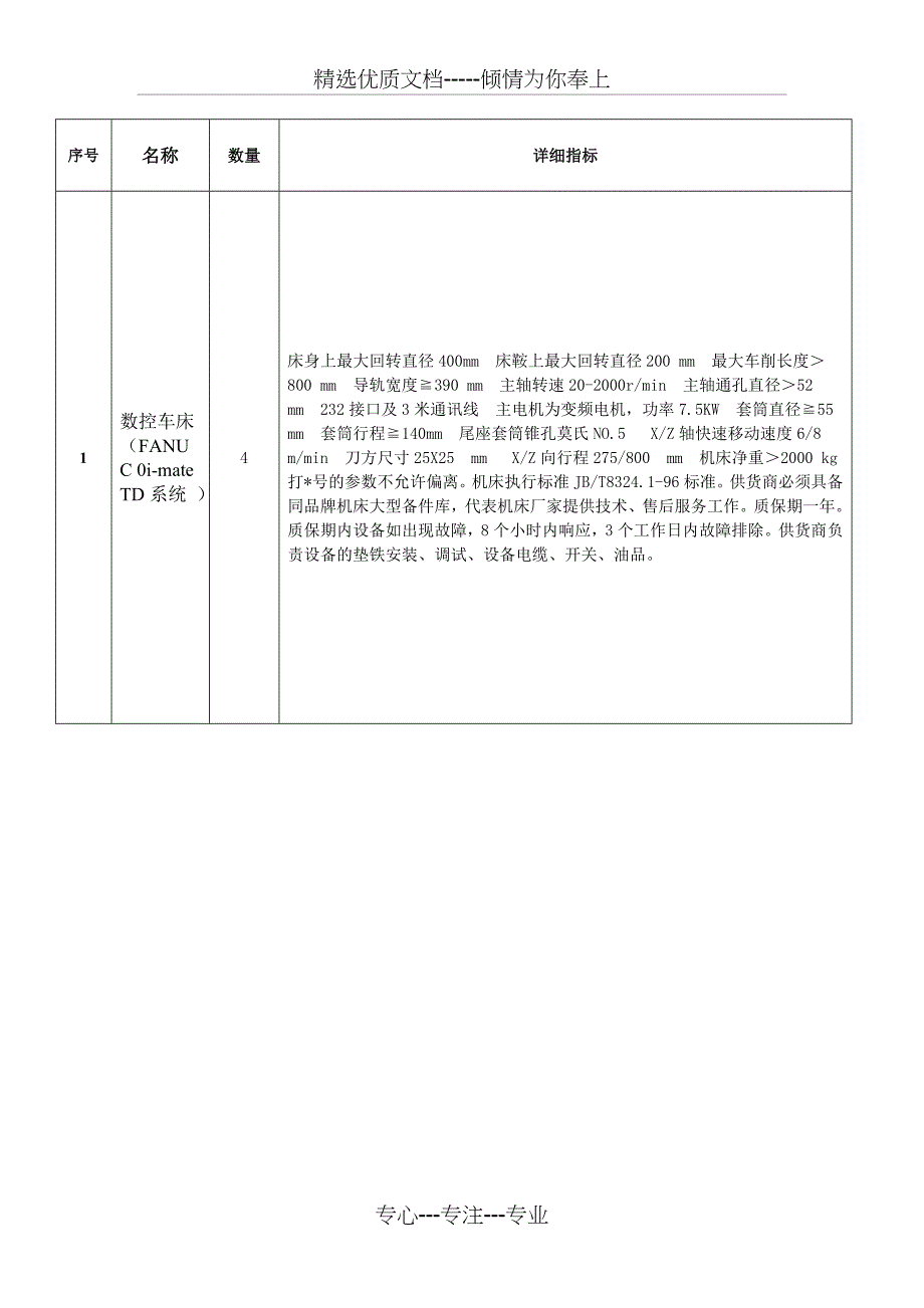 实训基地名称：烟台市牟平区高级职业学校-所属专业：机械制造-要点_第2页