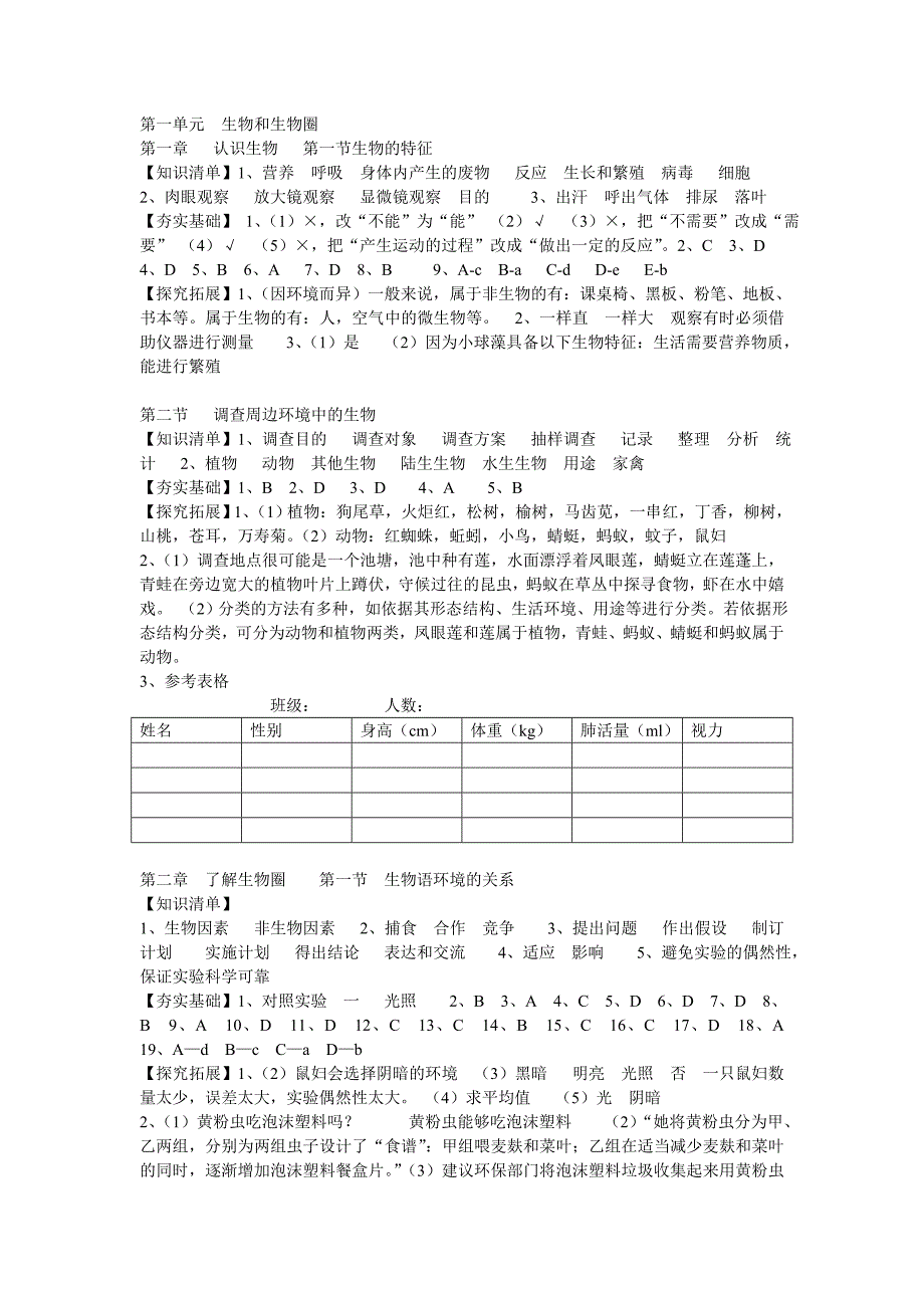 生物基训答案_第1页