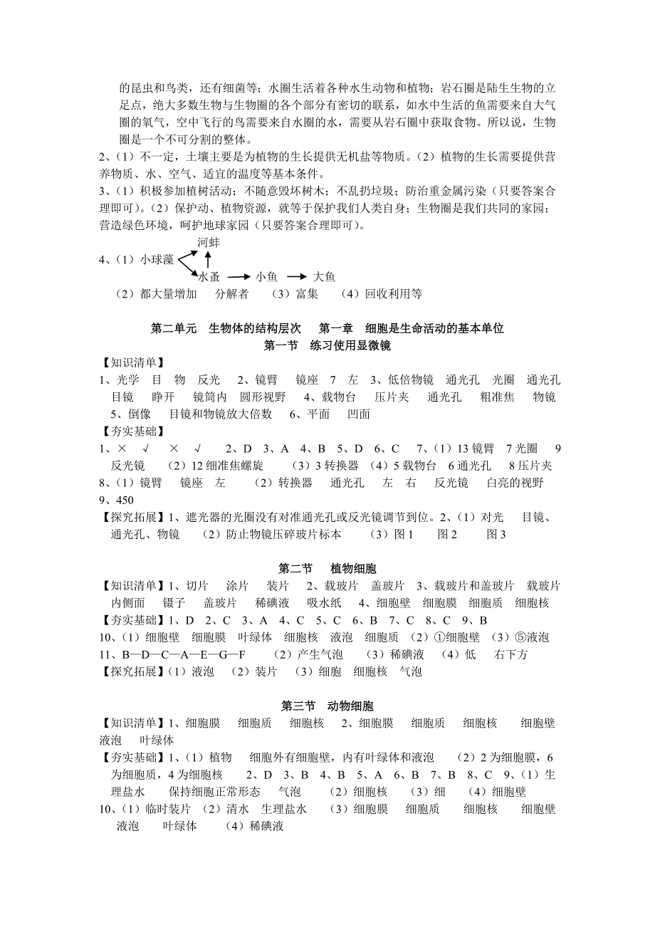 生物基训答案_第3页