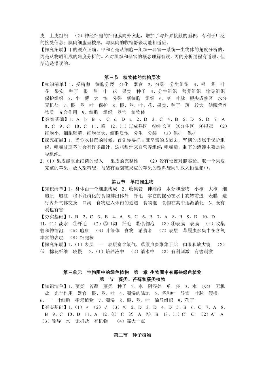 生物基训答案_第5页