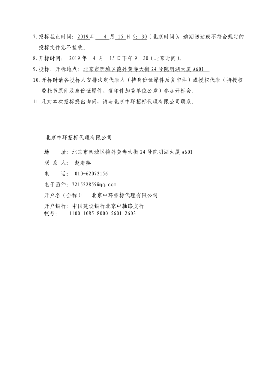 升级改造住房补贴及数据整合查询行业应用软件开发服务_第5页