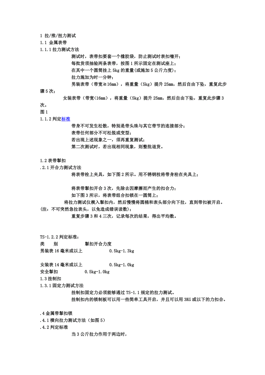 手表验货.doc_第1页