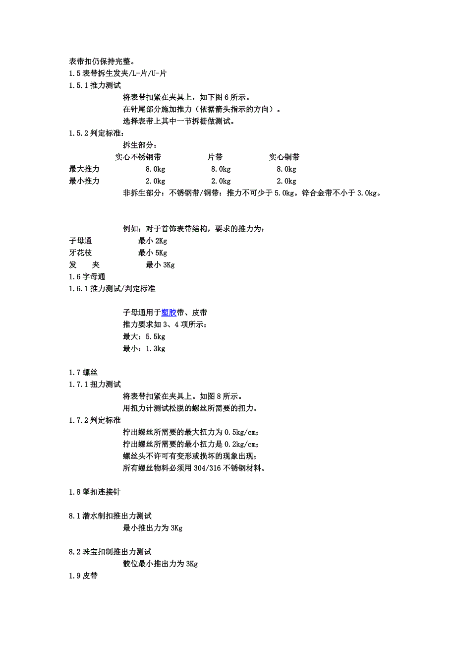 手表验货.doc_第2页