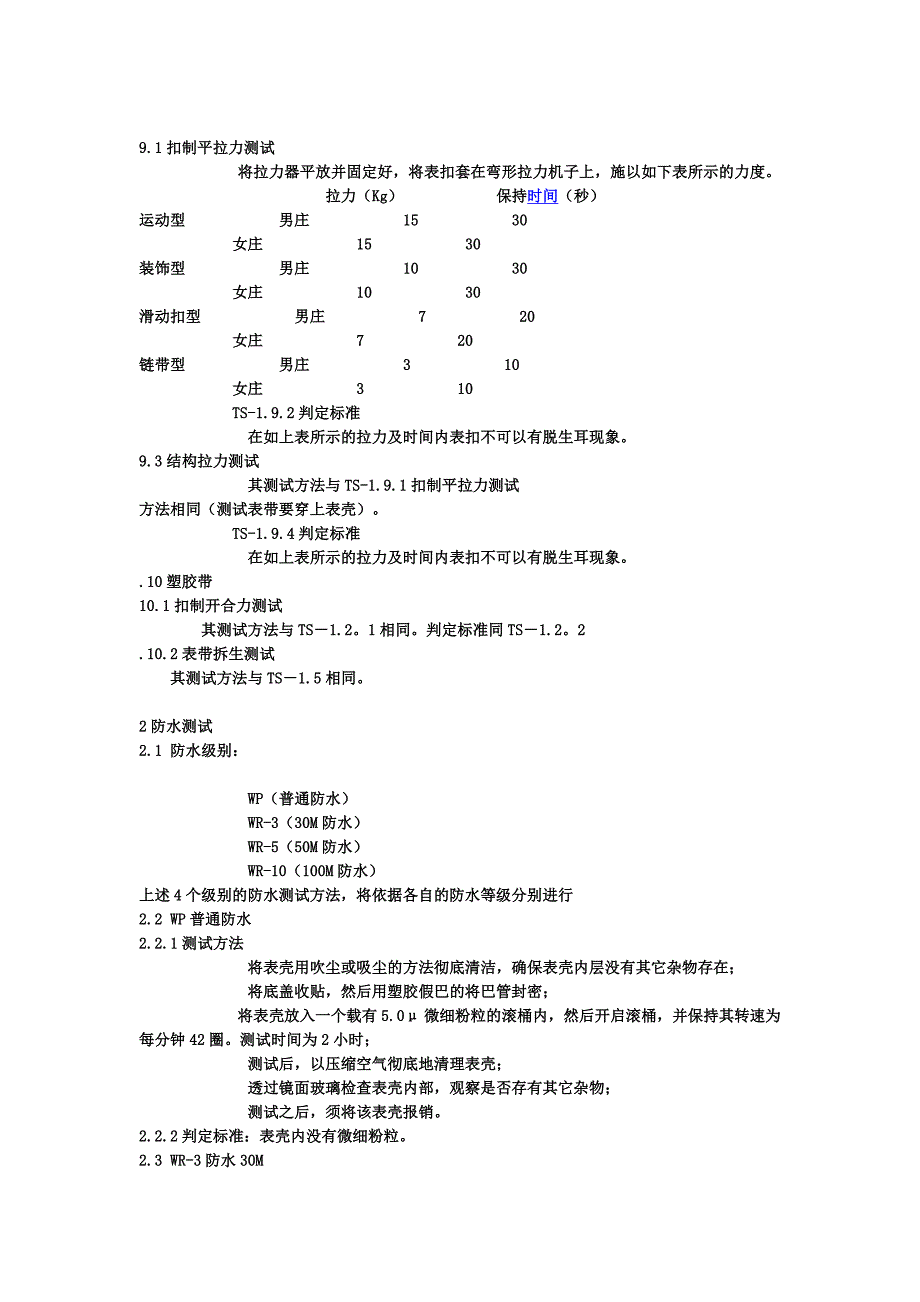 手表验货.doc_第3页