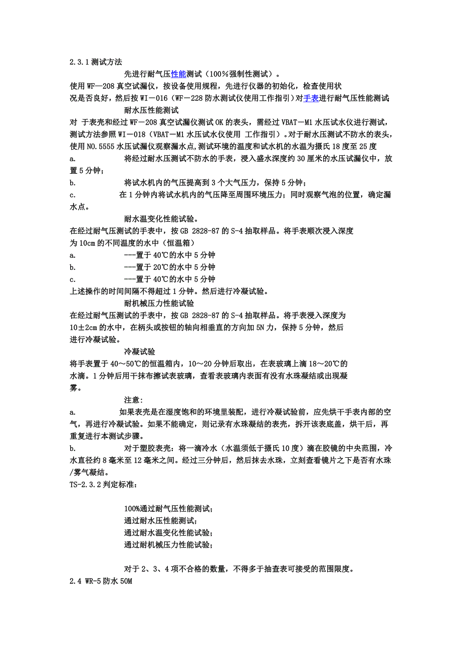 手表验货.doc_第4页