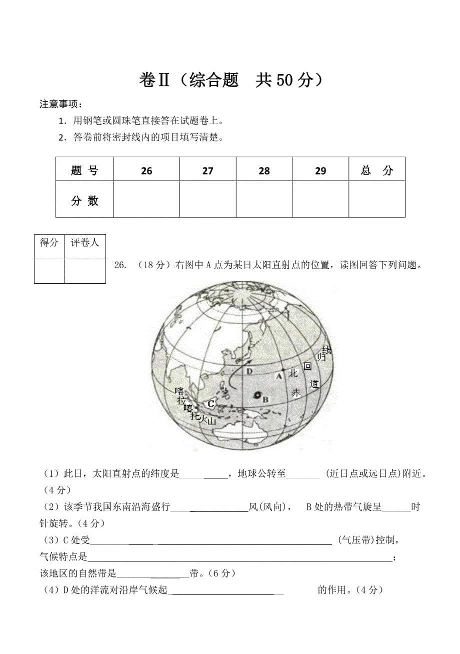 2011～2012学年度上学期高一期末质量调研试题_第5页