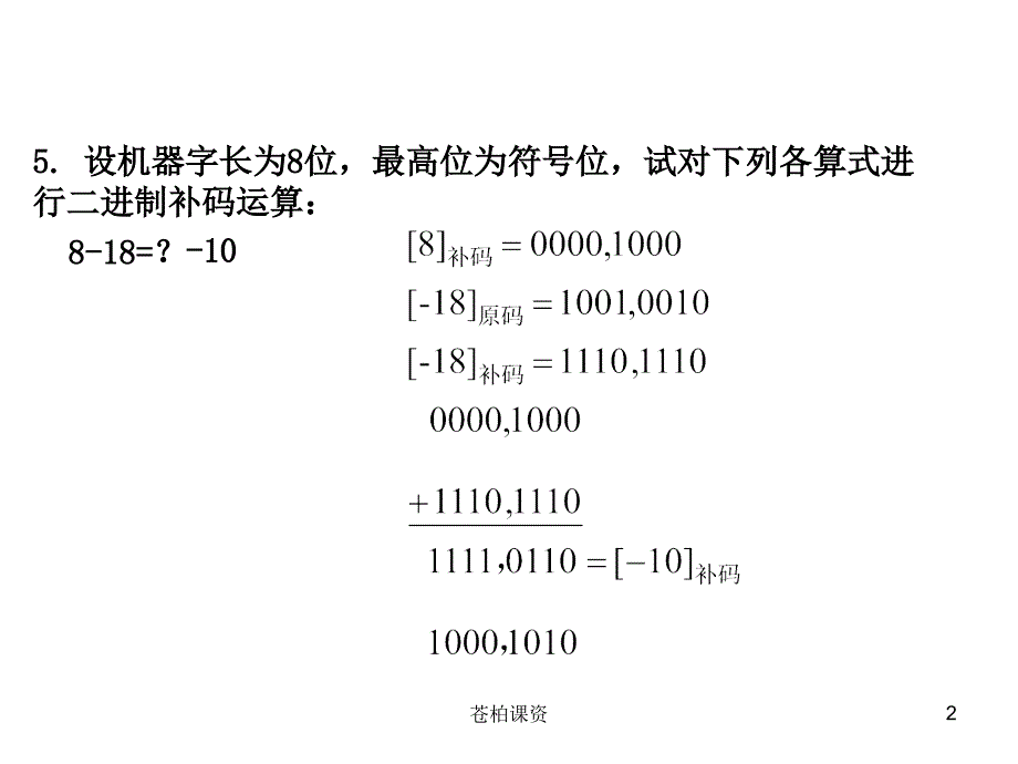 微型计算机原理_课后习题答案【专业教学】_第2页