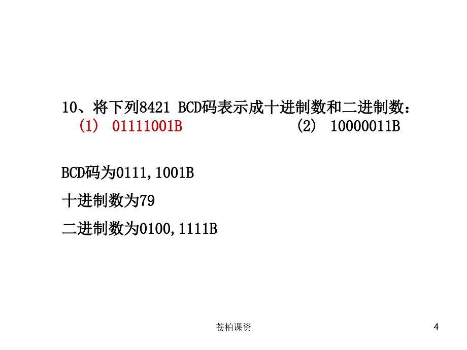 微型计算机原理_课后习题答案【专业教学】_第4页