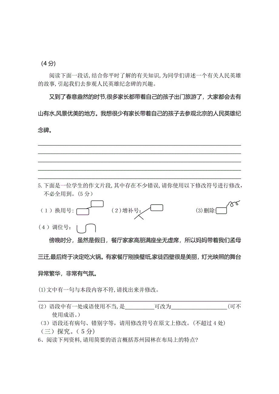 七下第三单元阶段性测试卷附答案苏教版_第2页